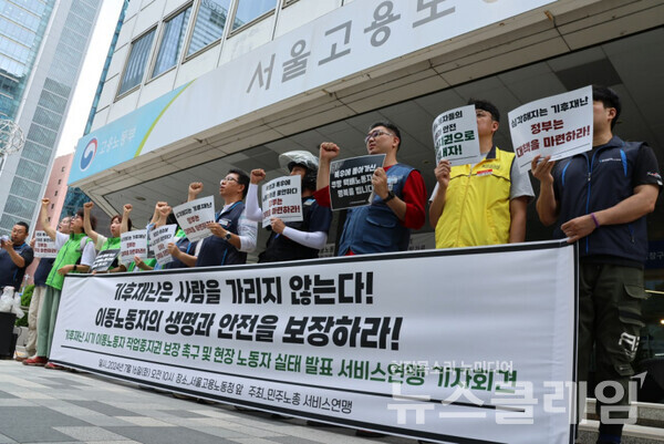 16일 오전 서울고용노동청 앞에서 열린 '기후재난 시기 이동노동자 작업중지권 보장 촉구 및 현장 노동자 실태 발표 기자회견'. 사진=서비스연맹