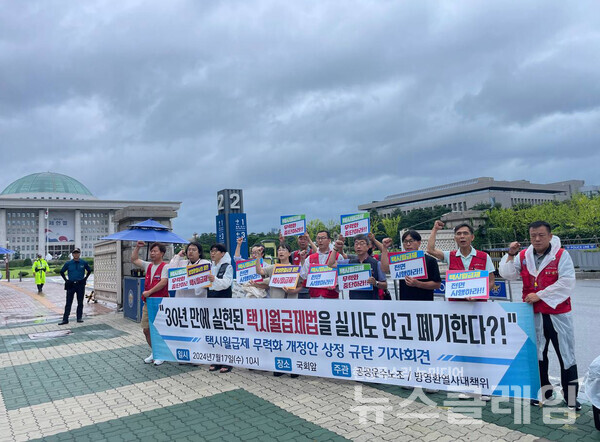 17일 오전 서울 여의도 국회 앞에서 열린 '택시월급제 무력화 택발법 개정안 국토교통위 상정 규탄 긴급 기자회견'. 사진=공공운수노조