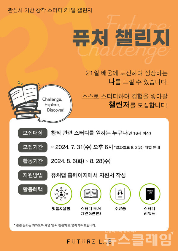 퓨처 챌린지 3기 모집 포스터. 스마일게이트 제공