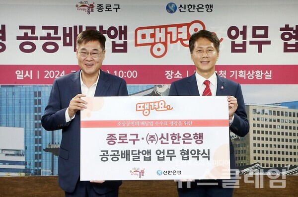 지난 17일 서울시 종로구청에서 진행된 신한은행과 종로구 공공배달앱 업무협약식에서 신한은행 전성호 땡겨요사업단 본부장(오른쪽)과 정문헌 종로구청장이 협약식 이후 기념촬영을 하고 있다. 신한은행 제공