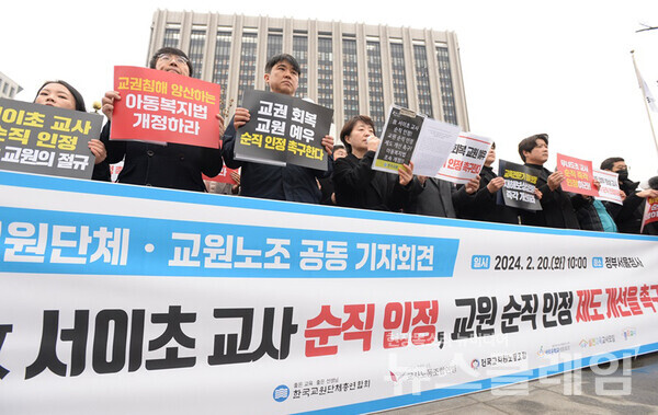 지난 2월 오전 정부서울청사 앞에서 열린 '故 서이초 교사 순직 인정 및 순직인정 제도 개선 촉구 기자회견'. 사진=교총