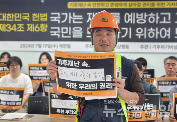 17일 오전 서울 중구 정동 민주노총 중회의실에서 열린 '안전하고 존엄하게 살아갈 권리 요구 기자회견'. 사진=기후위기비상행동