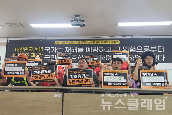 17일 오전 서울 중구 정동 민주노총 중회의실에서 열린 '안전하고 존엄하게 살아갈 권리 요구 기자회견'. 사진=기후위기비상행동