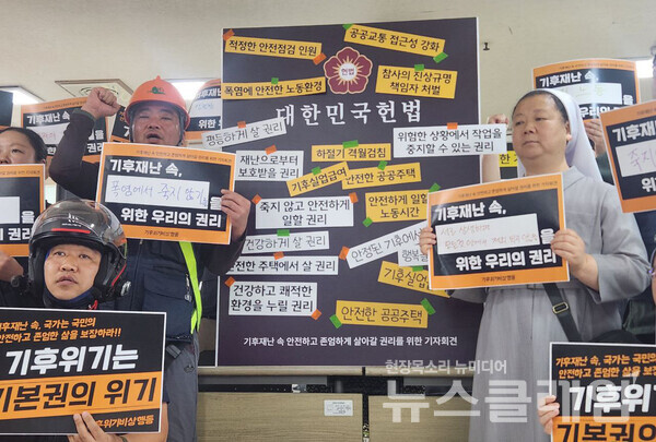 17일 오전 서울 중구 정동 민주노총 중회의실에서 열린 '안전하고 존엄하게 살아갈 권리 요구 기자회견'. 사진=기후위기비상행동