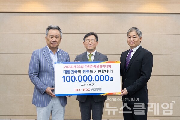 (왼쪽부터)이기흥 대한체육회장과 정경구 HDC 대표이사, 최익훈 HDC현대산업개발 대표이사가 전달식 직후 기념촬영을 하고 있다. HDC현대산업개발 제공