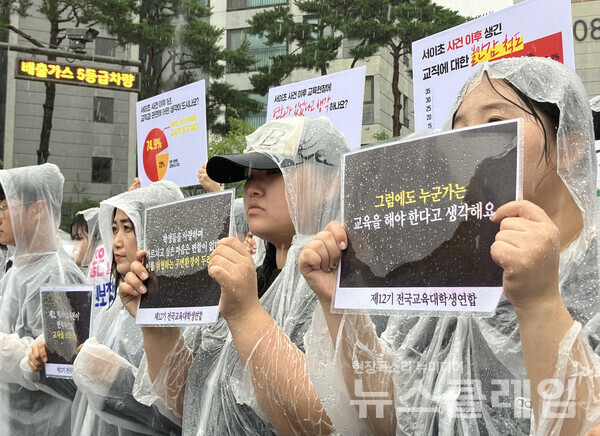 18일 오후 서울시교육청 앞에서 진행된 '서이초 사건 1주기 추모 전국교육대학생연합 기자회견'. 사진=전국교육대학생연합