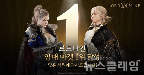 스마일게이트(대표 성준호)는 ‘올클래스(ALLCLASS)’ MMORPG ‘로드나인’가 애플 앱스토어와 구글 플레이스토어에서 최고 매출 순위 1위를 달성했다고 19일 밝혔다. 스마일게이트 제공