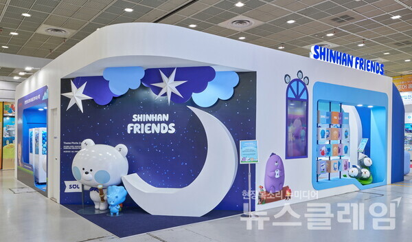 신한금융그룹(회장 진옥동)은 서울 삼성동 코엑스에서 개최되는 ‘캐릭터 라이선싱 페어 2024’에서 그룹의 대표 캐릭터인 ‘신한프렌즈’를 통해 대중들과 만난다고 19일 밝혔다. 신한금융그룹 제공