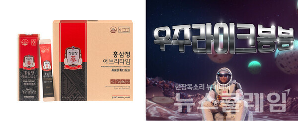 홍삼정 에브리타임(왼쪽)과 SPC 배스킨라빈스 ‘우주 라이크 봉봉’. KGC인삼공사·SPC 배스킨라빈스 제공