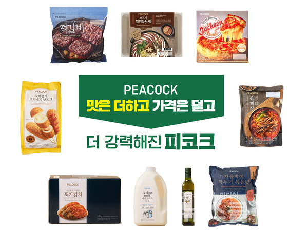 피코크 가격인하 대표상품. 이마트 제공