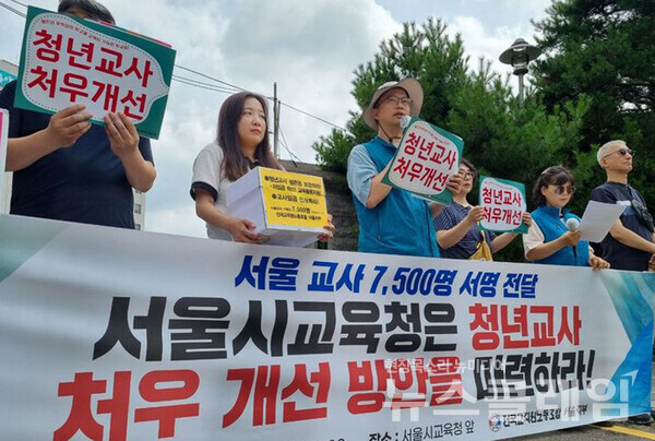 19일 오전 서울시교육청 앞에서 열린 '청년 교사 처우개선 촉구' 전교조 서울지부 기자회견. 사진=전교조 서울지부