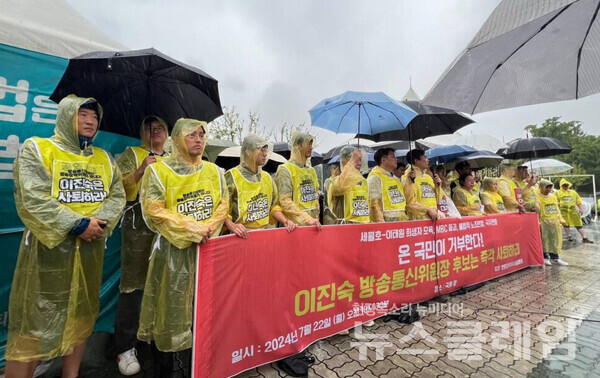 22일 오전 서울 여의도 국회 앞에서 진행된 '이진숙 사퇴 촉구 기자회견'. 사진=언론노조 MBC본부