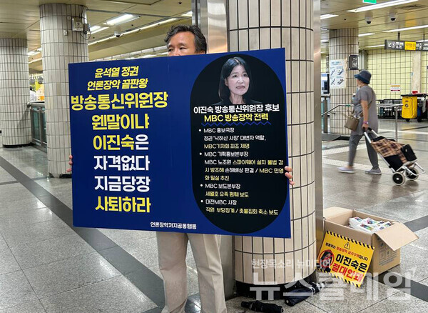 22일 오전 서울 여의도 국회 앞에서 진행된 '이진숙 사퇴 촉구 기자회견'. 사진=언론노조 MBC본부