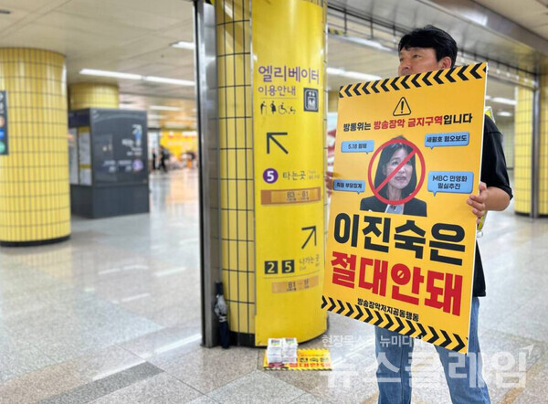 22일 오전 서울 여의도 국회 앞에서 진행된 '이진숙 사퇴 촉구 기자회견'. 사진=언론노조 MBC본부