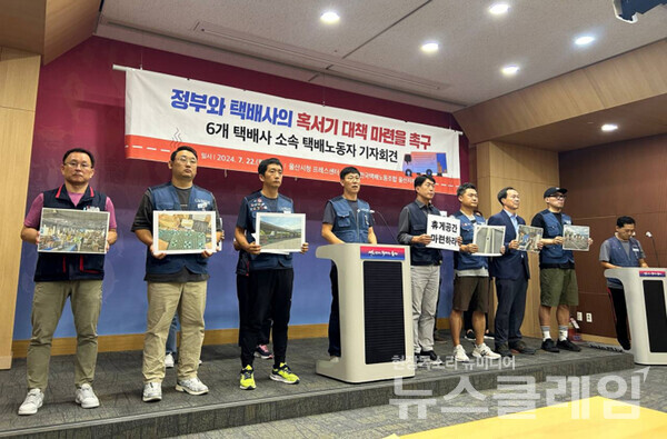 22일 오전 울산시청 프레스센터에서 열린 '혹서기 대책 마련 촉구 택배노동자 기차회견'. 사진=서비스연맹