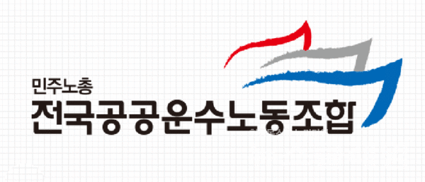 사진=공공운수노조