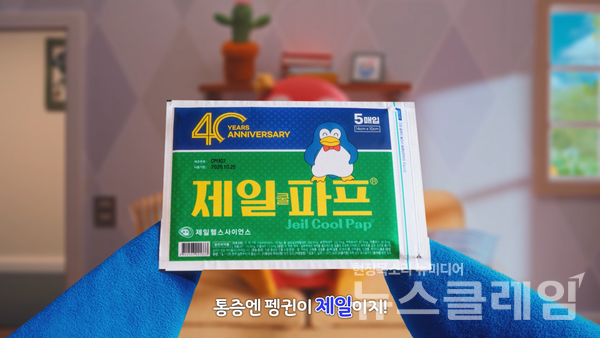 제일헬스사이언스(대표 한상철)는 40년 전통의 ‘펭귄’ 캐릭터를 내세워 신규 광고 캠페인에 나선다고 23일 밝혔다. 제일헬스사이언스 제공