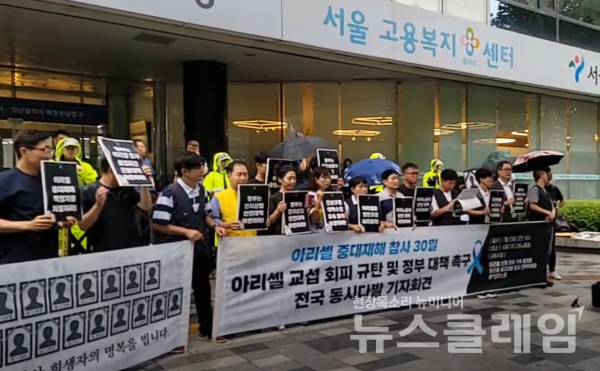 23일 오전 서울노동지청 앞에서 열린 '아리셀 교섭 회피 규탄 및 정부 대책 촉구 전국 동시다발 기자회견'