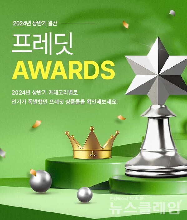 hy(대표이사 변경구)는 자체 온라인몰 ‘프레딧’ 상반기 결산 데이터를 공개했다고 24일 밝혔다. hy 제공