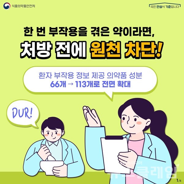 사진=식약처