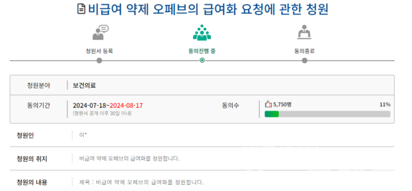 사진=국민청원 홈페이지