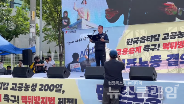 24일 오후 니토옵티칼 평택공장 앞에서 열린 '한국옵티칼 고공농성 200일 고용승계촉구, 먹튀방지법 제정 민주노총 결의대회'. 사진=민주노총