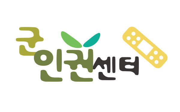 사진=군인권센터