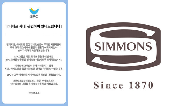 SPC그룹·시몬스 제공