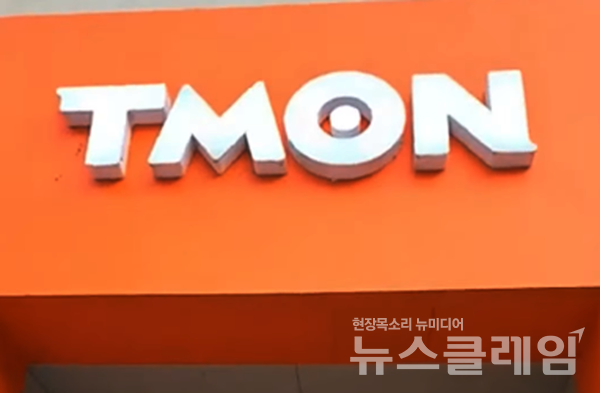 서울 강남구 티몬 본사 모습. 사진=김옥해 기자