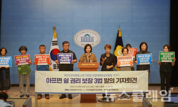 25일 오전 국회 소통관에서 열린 '아프면 쉴 권리 보장 3법 발의 기자회견'. 사진=건강세상네트워크