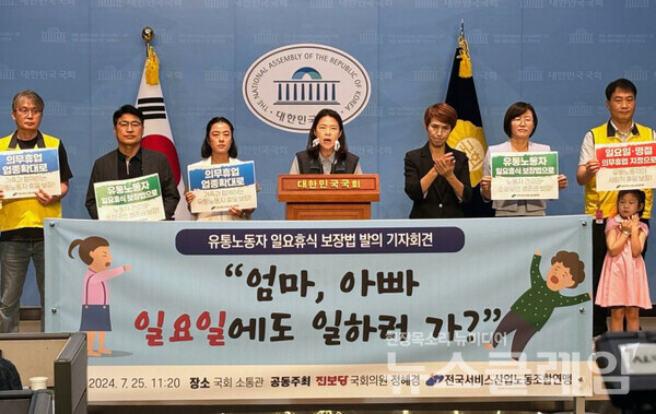 25일 서울 여의도 국회 소통관에서 열린 '유통노동자 일요휴식 보장법 발의 기자회견'. 사진=서비스연맹