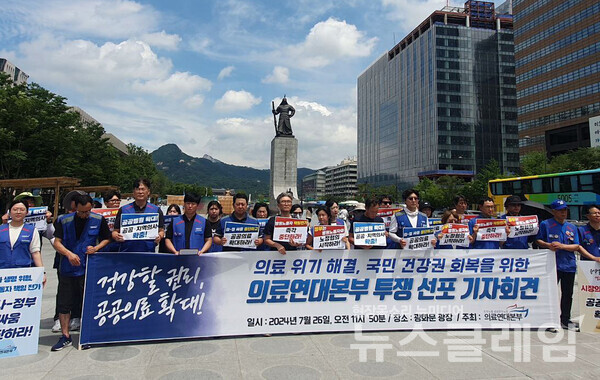 26일 오전 서울 광화문광장에서 열린 '의료연대본부 투쟁선포 선전전 및 기자회견'. 사진=공공운수노조