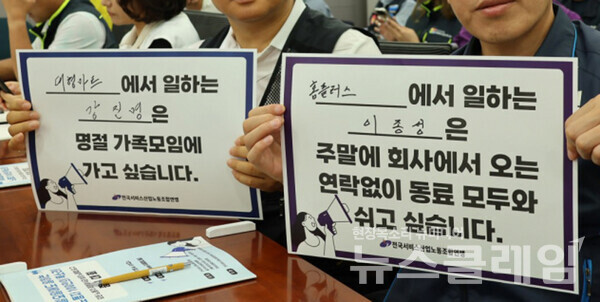 지난달 15일 오후 국회의원회관 1세미나실에서 열린 '모든 노동자 주말휴식권 보장 노동법 요구 증언대회'. 사진=서비스연맹