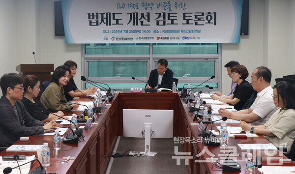 지난달 25일 오후 국회의원회관 제2간담회실에서 열린 'ILO 190호 협약 비준을 위한 법제도 개선 검토 토론회'. 사진=한국노총