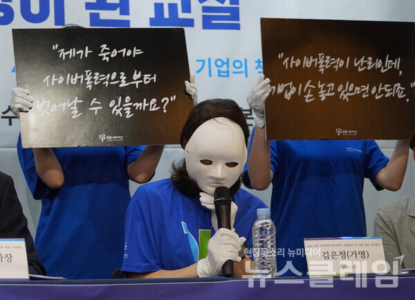 지난달 24일 푸른나무재단 본부에서 열린 '2024 전국 학교폭력·사이버폭력 실태조사 및 대책 발표 기자회견'에서 학교폭력 피해경험을 나누는 김은정(가명) 어머니. 사진=푸른나무재단