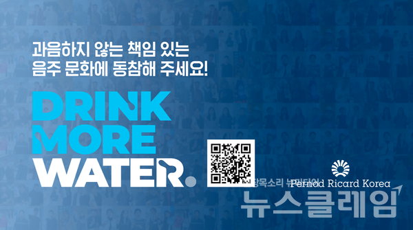 '드링크 모어 워터 챌린지' 성료. 페르노리카 코리아 제공