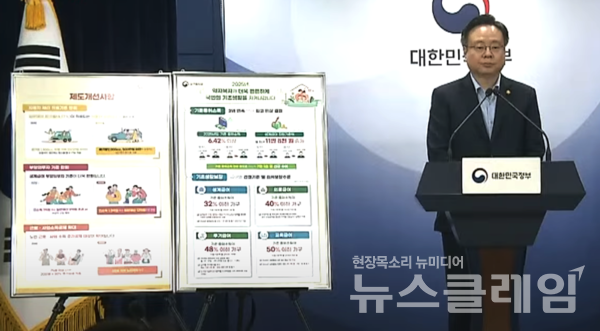 조규홍 보건복지부 장관이 지난 25일 서울 종로구 정부서울청사에서 2025년도 기준 중위소득 및 급여별 선정기준 관련 브리핑을 하고 있다.