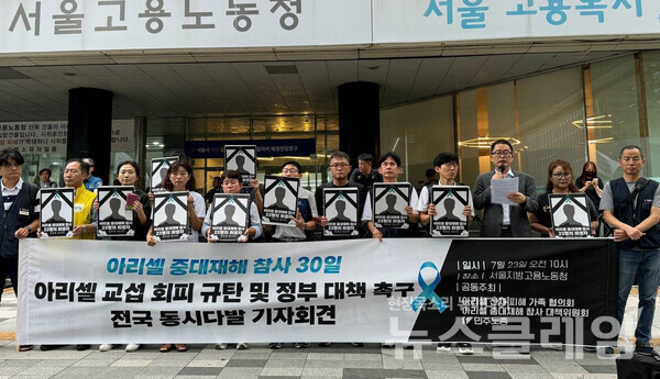 지난 23일 오전 서울노동지청 앞에서 열린 '아리셀 교섭 회피 규탄 및 정부 대책 촉구 전국 동시다발 기자회견'. 사진=민주사회를위한변호사모임