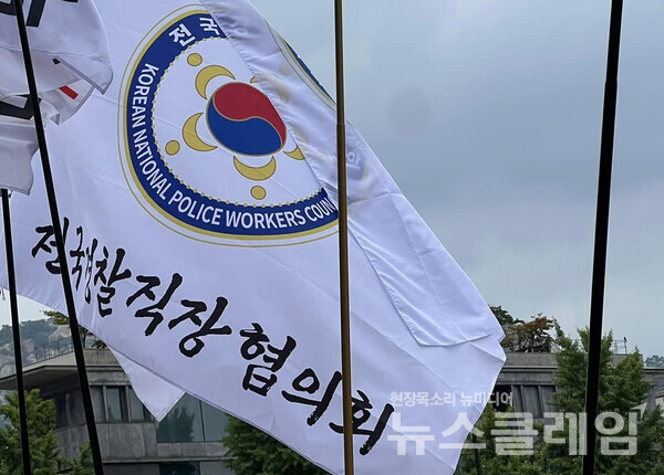 사진=경찰직협
