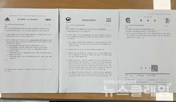 대구시 금호강 개발과에 하천점용허가를 빨리 받을 것을 독촉하는 공문들. 사진=대구환경운동연합
