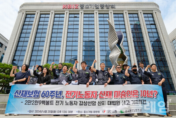 지난달 25일 오후 중소기업 중앙회 앞에서 열린 '2만2900볼트 전기노동자 갑상선암 산재 대법원 상고 기자회견'. 사진=건설노조