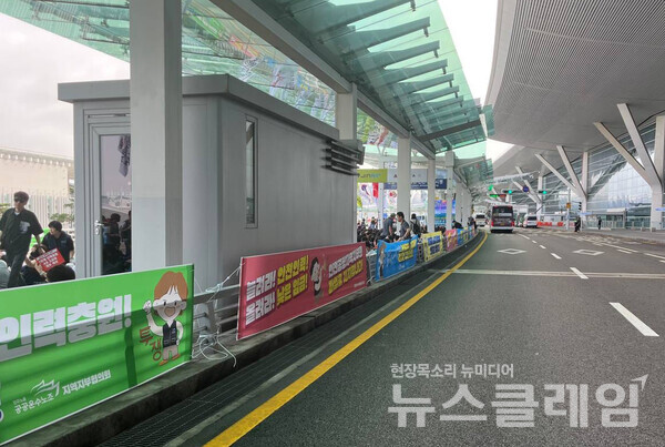 30일 오전 인천공항 제2여객터미널에서 열린 '인천공항지역지부 2024년 총파업 출정식'