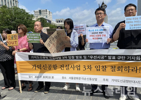 30일 오전 서울 광화문 이순신장군동상 앞에서 열린 '가덕도신공항 건설사업 3차 입찰 발표 및 우선시공 발표 규탄 기자회견'. 사진=가덕도신공항반대시민행동