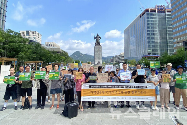 30일 오전 서울 광화문 이순신장군동상 앞에서 열린 '가덕도신공항 건설사업 3차 입찰 발표 및 우선시공 발표 규탄 기자회견'. 사진=가덕도신공항반대시민행동