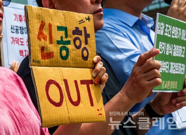 30일 오전 서울 광화문 이순신장군동상 앞에서 열린 '가덕도신공항 건설사업 3차 입찰 발표 및 우선시공 발표 규탄 기자회견'. 사진=가덕도신공항반대시민행동