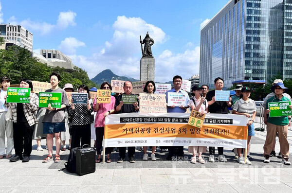 30일 오전 서울 광화문광장에서 열린 '가덕도신공항 건설 사업 3차 입찰 및 우선 시공 발표 규탄 기자회견'. 사진=가덕도신공항반대시민행동