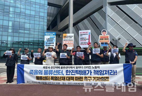 12일 오전 한진스마트메가허브터미널 정문 앞에서 열린 '물류센터 폭염산재 대책 마련 촉구 기자회견'. 사진=공공운수노조
