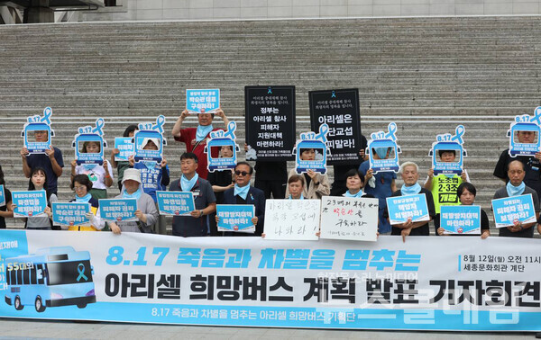 12일 오전 세종문화회관앞에서 열린 '아리셀 희망버스 계획 발표 기자회견'. 사진=녹색당