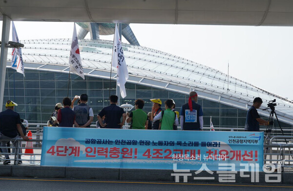 13일 오전 인천국제공항 제1여객터미널에서 열린 '인천공항지역지부 2024년 총파업 대행진'. 사진=인천공항지역지부
