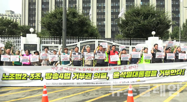 13일 오전 서울정부청사 앞에서 진행된 '노조법 2·3조, 방송 4법 거부권 의결, 윤석열대통령 거부' 기자회견'. 사진=민주노총